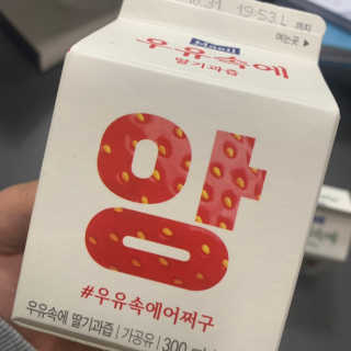 [매일유업] 우유속에 어쩌구_3개 세트 모바일 쿠폰 — 5점을 준 리뷰어가 2019년 10월 올린 사용 사진