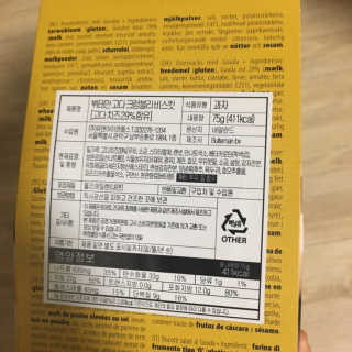 [뷔테만] 네덜란드 치즈 비스켓 4종 세트 — 4점을 준 리뷰어가 2019년 7월 올린 사용 사진