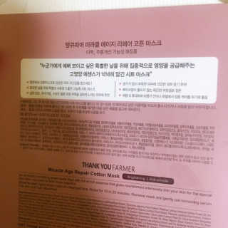 땡큐파머 미라클 에이지 리페어 코튼마스크 — 4.5점을 준 리뷰어가 2019년 7월 올린 사용 사진