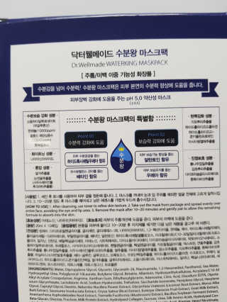 닥터웰메이드 수분왕 — 4점을 준 리뷰어가 2018년 5월 올린 사용 사진