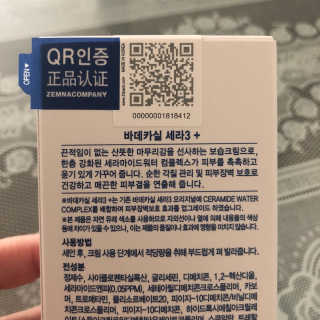 23years old 바데카실 세라3 플러스 — 5점을 준 리뷰어가 2018년 9월 올린 사용 사진