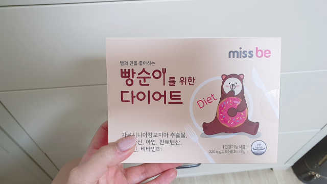 미스비 빵순이를 위한 다이어트 리뷰 사진
