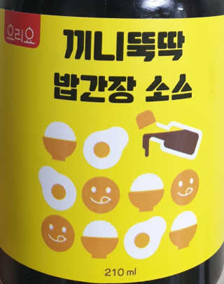 요리요 끼니뚝딱 밥간장 소스 2병 — 5점을 준 리뷰어가 2019년 4월 올린 사용 사진