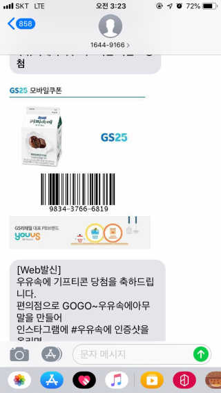 [매일유업] 우유속에 어쩌구_7개 모바일쿠폰 — 5점을 준 리뷰어가 2019년 6월 올린 사용 사진