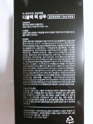 the naked object [탈모볼륨샴푸] 디블랙 팩 샴푸 — 4.5점을 준 리뷰어가 2020년 2월 올린 사용 사진
