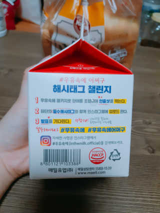 [매일유업] 우유속에 어쩌구_7개 모바일쿠폰 — 5점을 준 리뷰어가 2019년 6월 올린 사용 사진