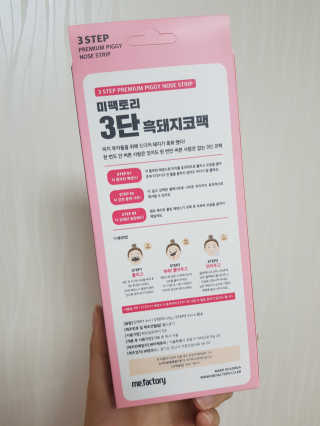 미팩토리 3단 돼지코팩 1box + 3단 흑돼지코팩 1box — 5점을 준 리뷰어가 2019년 8월 올린 사용 사진