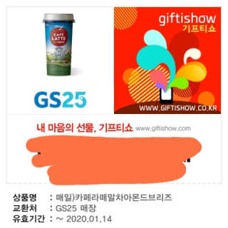 마이카페라떼 말차 아몬드브리즈 7개입 — 3점을 준 리뷰어가 2019년 11월 올린 사용 사진