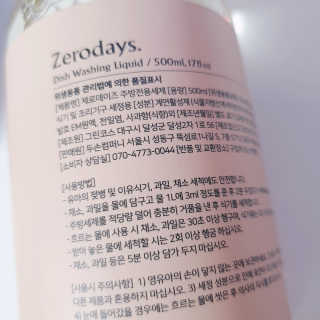 제로데이즈 천연 주방전용세제 + 여성속옷세제 — 4.5점을 준 리뷰어가 2020년 1월 올린 사용 사진