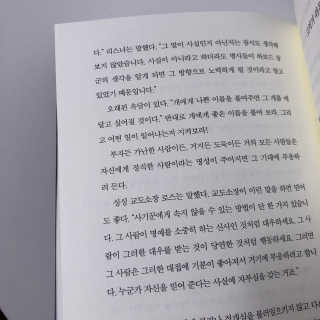 현대지성 데일 카네기 인간관계론 — 3점을 준 리뷰어가 2020년 3월 올린 사용 사진