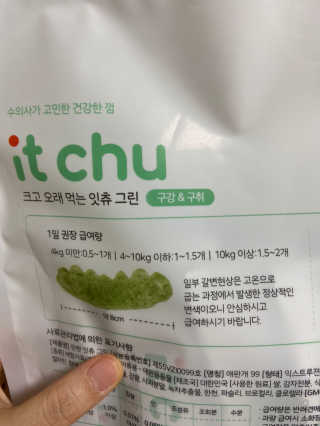핏펫 NEW 잇츄 — 5점을 준 리뷰어가 2019년 11월 올린 사용 사진