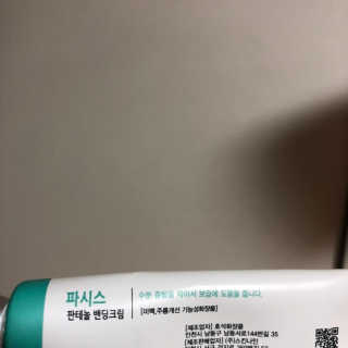 파시스 판테놀 밴딩 크림 — 4점을 준 리뷰어가 2019년 1월 올린 사용 사진