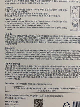 웰더마 사파이어 콜라겐 임팩트 에센셜 마스크 — 4점을 준 리뷰어가 2019년 8월 올린 사용 사진