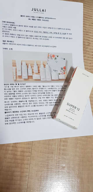 쥴라이Jullai 슈퍼 12 바운스 선 플루이드 SPF50+ PA++++ — 4점을 준 리뷰어가 2019년 7월 올린 사용 사진