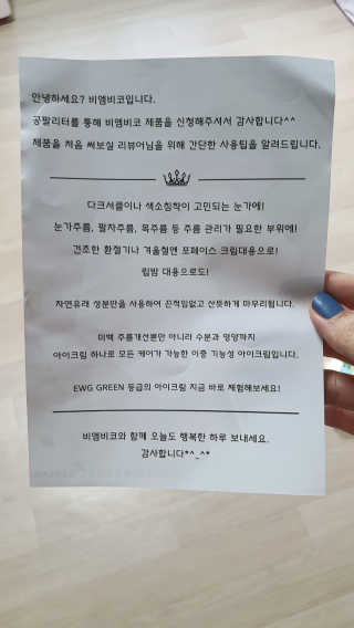 비엠비코 퀸79 노블 골드 아이크림 — 3.5점을 준 리뷰어가 2020년 1월 올린 사용 사진