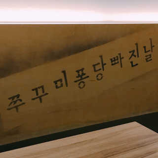 먹물오징어님이 올린 리뷰 사진 2