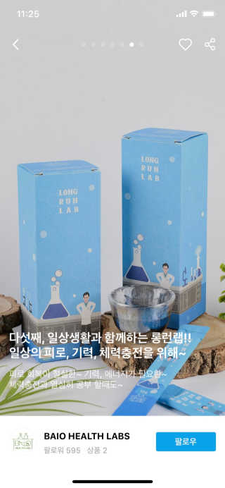 BAIO HEALTH LABS LONG RUN LAB 10개입 1박스 — 4점을 준 리뷰어가 2020년 3월 올린 사용 사진