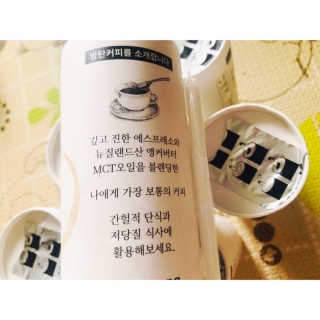 마이노멀 버터커피 - 방탄커피 6개입 — 4.5점을 준 리뷰어가 2019년 7월 올린 사용 사진