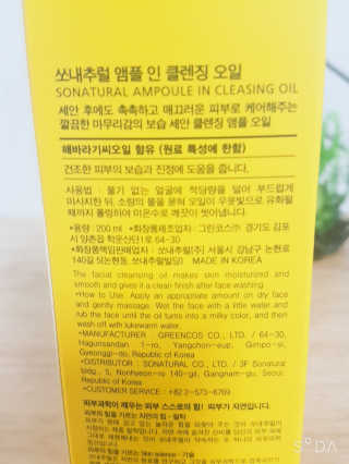쏘내추럴 앰플 인 클렌징 오일 — 5점을 준 리뷰어가 2019년 10월 올린 사용 사진