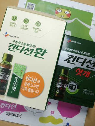 헛개컨디션 피크닉과 축제의 필수템, 헛개 컨디션 — 4.5점을 준 리뷰어가 2019년 9월 올린 사용 사진