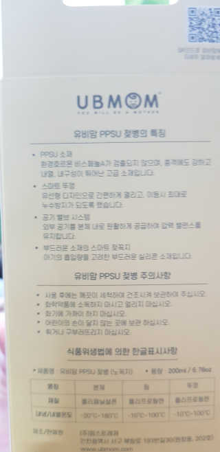 유비맘 PPSU 젖병 노꼭지_200ml_컬러 랜덤 발송 — 4.5점을 준 리뷰어가 2020년 1월 올린 사용 사진