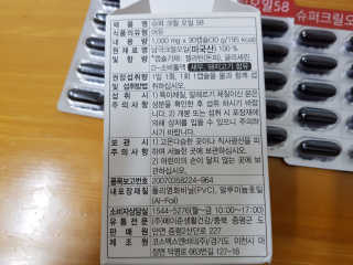 메이준뉴트리 슈퍼 크릴 오일58 1000mg x 30캡슐 — 4점을 준 리뷰어가 2020년 3월 올린 사용 사진