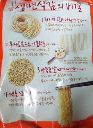 [풀무원] 포기하지 마라탕면 — 4점을 준 리뷰어가 2019년 7월 올린 사용 사진