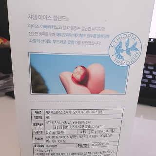 (주)쟈뎅 [쟈뎅] 에스프레소스틱 아이스블렌드 — 5점을 준 리뷰어가 2019년 5월 올린 사용 사진