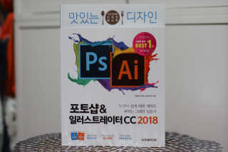 한빛미디어(주) 맛있는 디자인 포토샵 일러스트레이터 CC 2018 — 5점을 준 리뷰어가 2018년 6월 올린 사용 사진