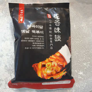 화곡미담 옛날 떡볶이 — 5점을 준 리뷰어가 2020년 1월 올린 사용 사진