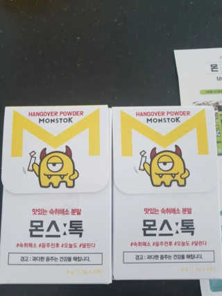 내꺼브랜드 맛있는 숙취분말 몬스톡 — 4점을 준 리뷰어가 2019년 6월 올린 사용 사진