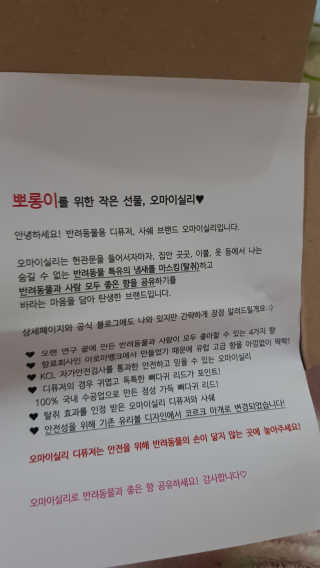오!마이실리 오마이실리 반려동물 디퓨저 — 4.17점을 준 리뷰어가 2017년 11월 올린 사용 사진
