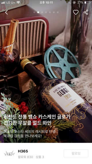 H365 [Kaskein Glögi] 핀란드 전통 무알콜 멀드와인 — 5점을 준 리뷰어가 2019년 7월 올린 사용 사진
