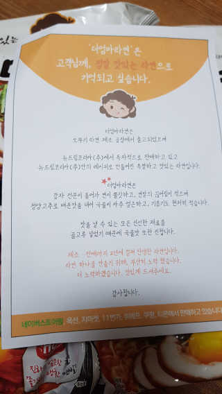 라면 그대로가 제일 맛있는 더엄마라면 — 5점을 준 리뷰어가 2019년 7월 올린 사용 사진