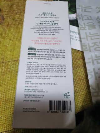 포레스트힐 그린 밸런스 클렌져 100ml + 토끼 헤어밴드 — 5점을 준 리뷰어가 2020년 1월 올린 사용 사진