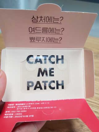 캐치미패치 트러블 스팟패치 — 5점을 준 리뷰어가 2020년 1월 올린 사용 사진