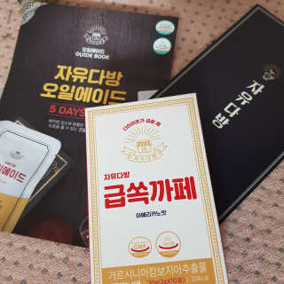 자유다방 급쏙까페 급속 다이어트 아메리카노맛 — 5점을 준 리뷰어가 2020년 3월 올린 사용 사진