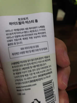토모토끼 하이드랄라 미스티폼 — 2점을 준 리뷰어가 2019년 9월 올린 사용 사진