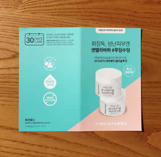 여름엔 이거 없으면 안돼 [버진팜스 푸딩수딩 크림] — 5점을 준 리뷰어가 2019년 8월 올린 사용 사진