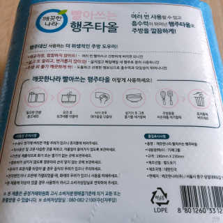 깨끗한나라 빨아쓰는 행주타올 — 5점을 준 리뷰어가 2019년 2월 올린 사용 사진