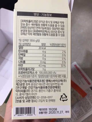 닥터피플 그린핏유산균 - 정상적인 면역기능과 장건강을 동시에 — 3점을 준 리뷰어가 2019년 10월 올린 사용 사진