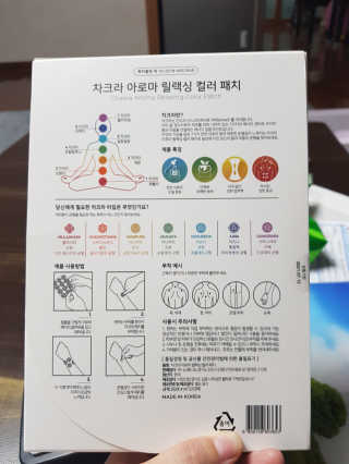 무니스튜디오 차크라 아로마 릴랙싱 패치 7종 中  택 2 — 5점을 준 리뷰어가 2019년 4월 올린 사용 사진