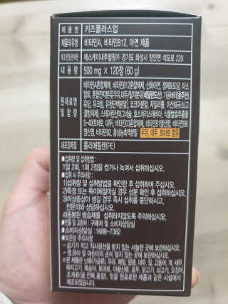 비타맘 키즈플러스업 성장기 어린이 멀티비타민미네랄 120정 — 4.5점을 준 리뷰어가 2020년 2월 올린 사용 사진