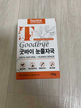 잠보아 뉴트리페어 굿바이 티어스테인 — 5점을 준 리뷰어가 2019년 12월 올린 사용 사진