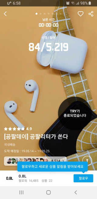 0.8L 공팔데이 0원하라 [퀴즈 이벤트] — 5점을 준 리뷰어가 2019년 5월 올린 사용 사진