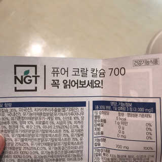 네츄럴굿띵스 퓨어 코랄 칼슘 700 30일분 — 5점을 준 리뷰어가 2018년 6월 올린 사용 사진