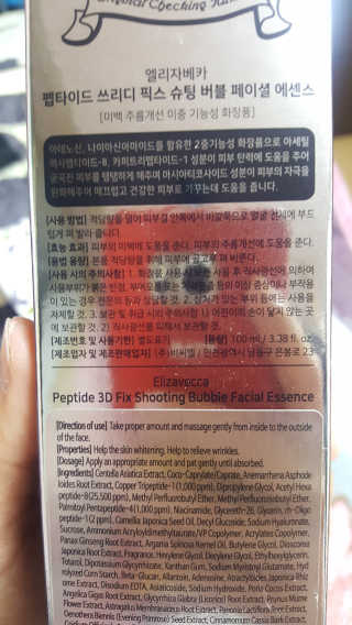 엘리자베카 펩타이드 쓰리디 픽스 슈팅 버블 페이셜 에센스 — 5점을 준 리뷰어가 2018년 1월 올린 사용 사진