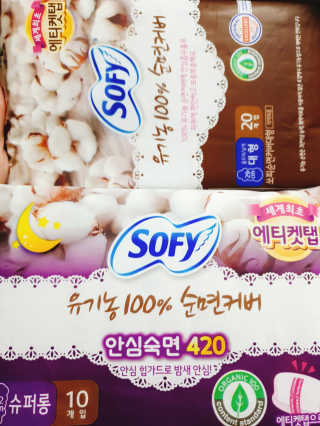LG유니참 쏘피SOFY 쏘피 유기농 100프로 순면커버 생리대 패키지 — 5점을 준 리뷰어가 2019년 12월 올린 사용 사진
