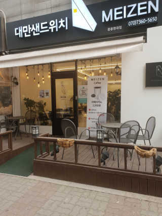 [대만샌드위치메이젠_중동현대점]샌드위치5개+음료2잔 — 5점을 준 리뷰어가 2019년 3월 올린 사용 사진