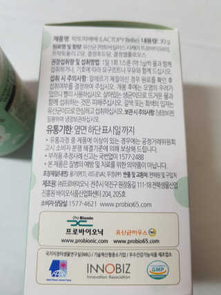 유산균하우스 [프로바이오닉]영유아를 위한  락토피베베 — 5점을 준 리뷰어가 2019년 4월 올린 사용 사진